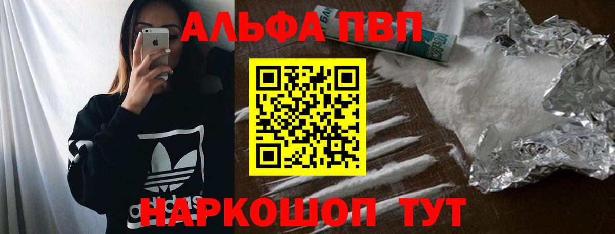 APVP кристаллы Златоуст