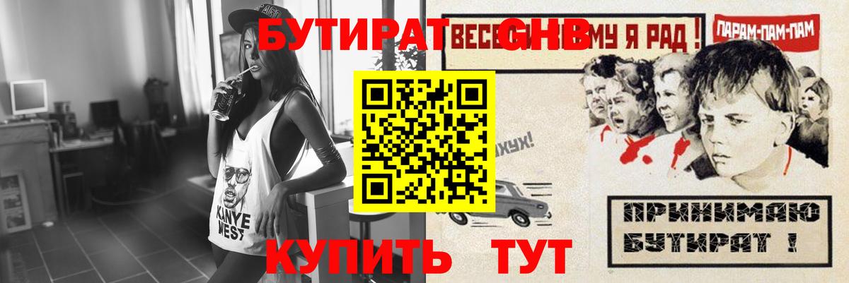 Бутират буратино  Бутират  Златоуст  Вход с VPN 