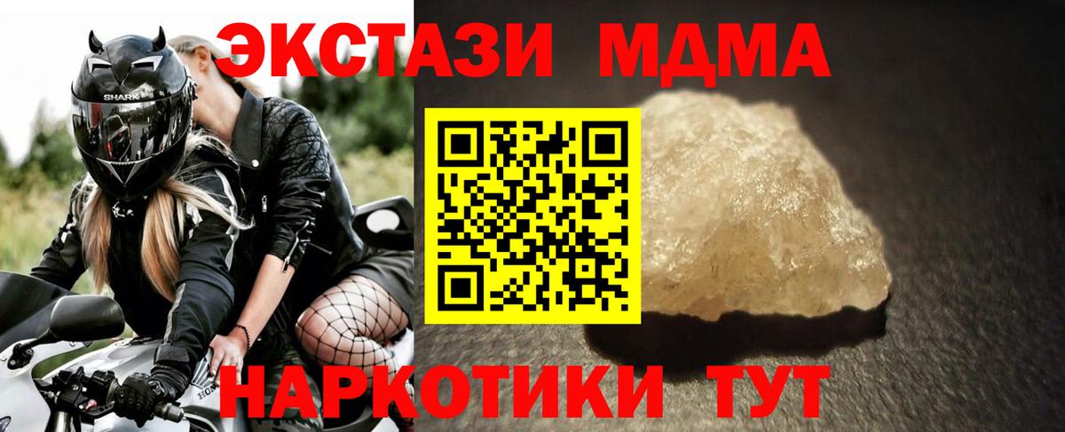 МДМА  MDMA молли  Златоуст  Вход с VPN  MDMA кристаллы 