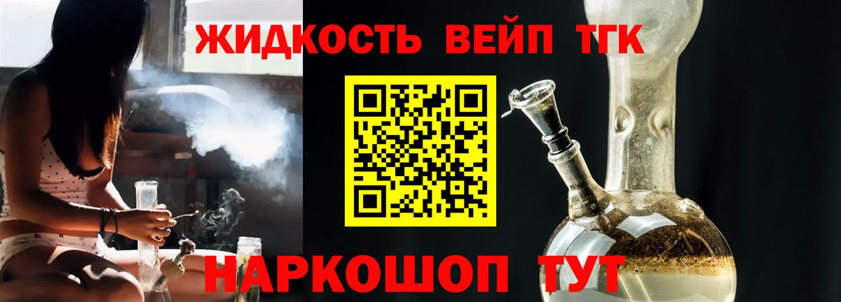 ТГК вейп с тгк Златоуст